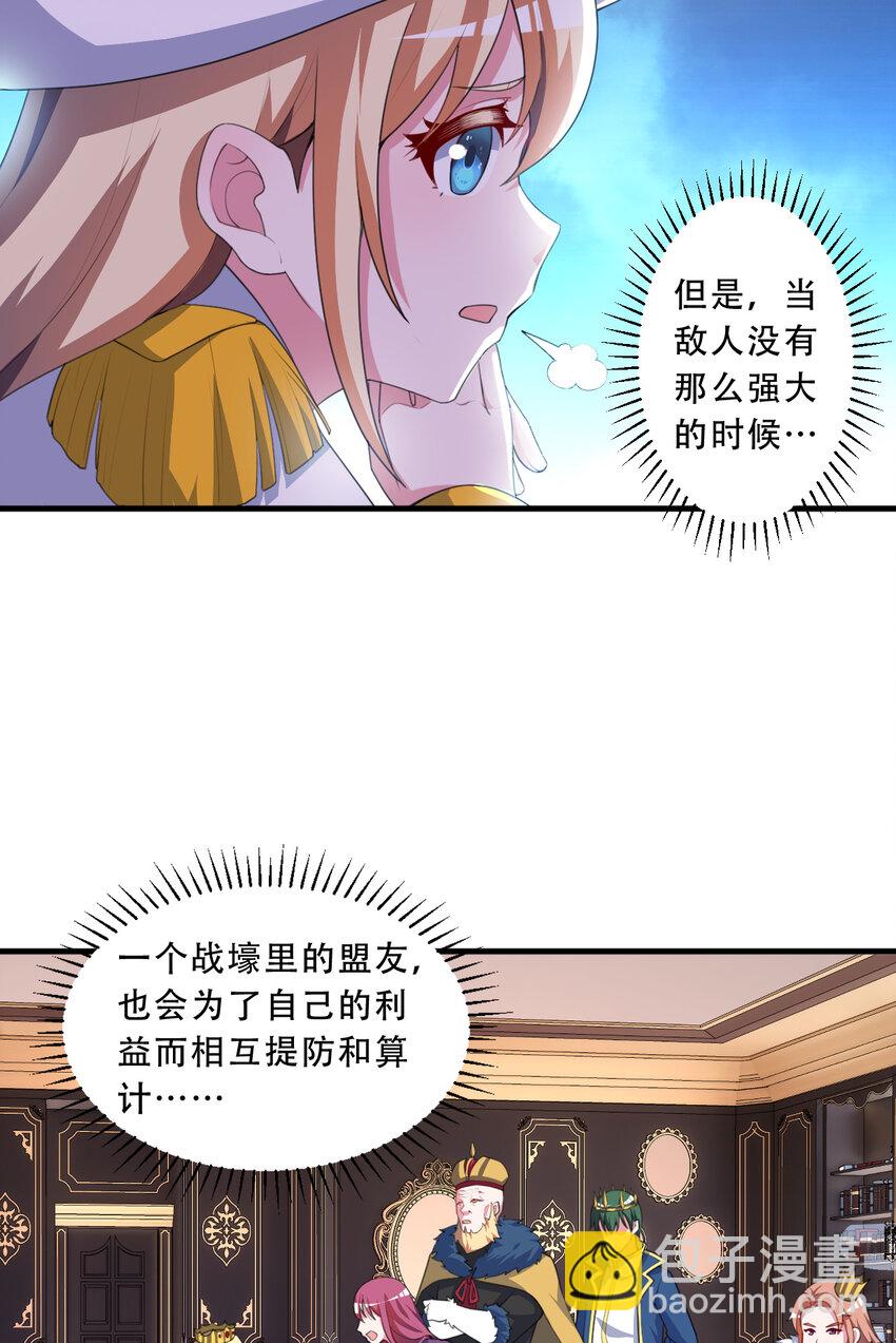 《勇者爱丽丝的社会性死亡传说》93回 向勇者大人致敬！ 第30页