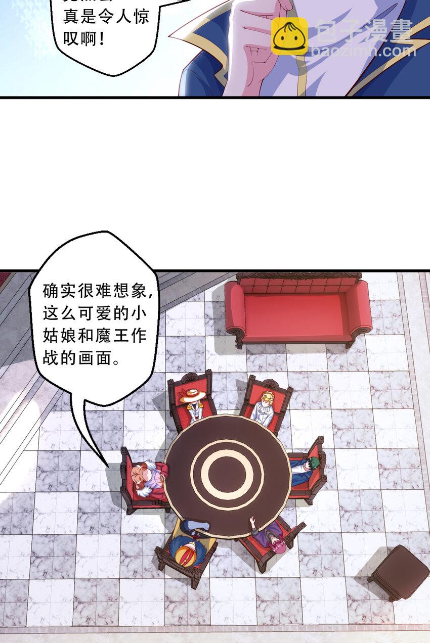 《勇者爱丽丝的社会性死亡传说》93回 向勇者大人致敬！ 第4页