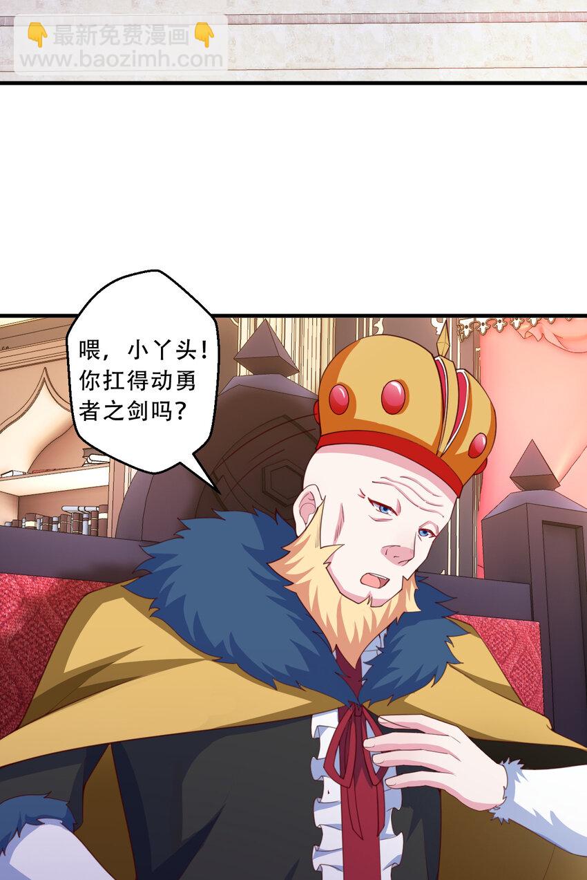 《勇者爱丽丝的社会性死亡传说》93回 向勇者大人致敬！ 第5页