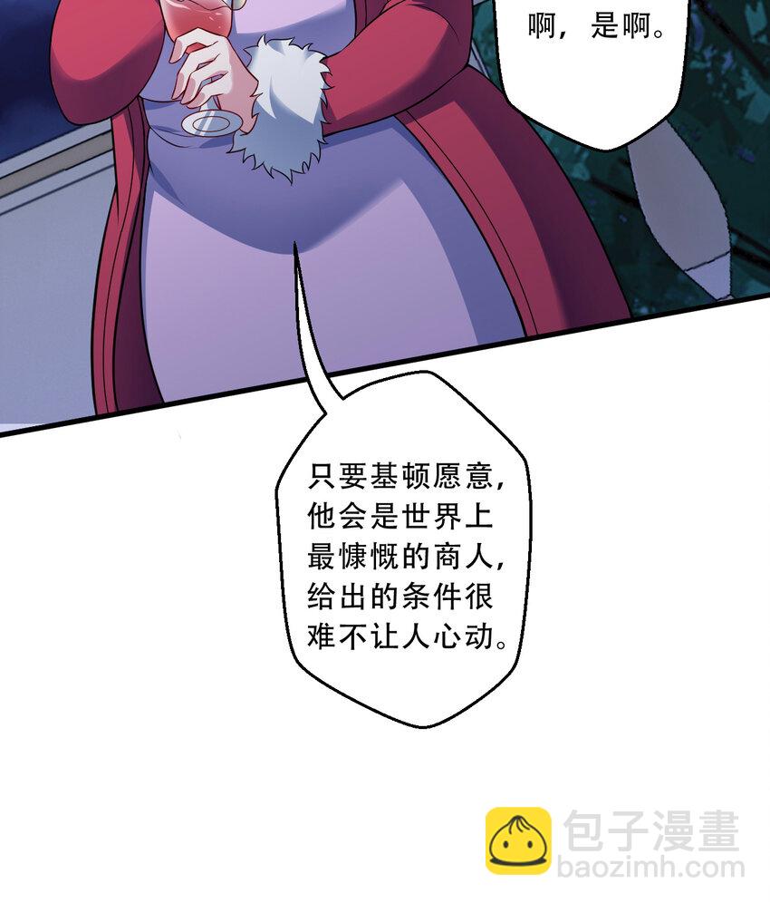 《勇者爱丽丝的社会性死亡传说》95回 敬今晚的月光 第12页