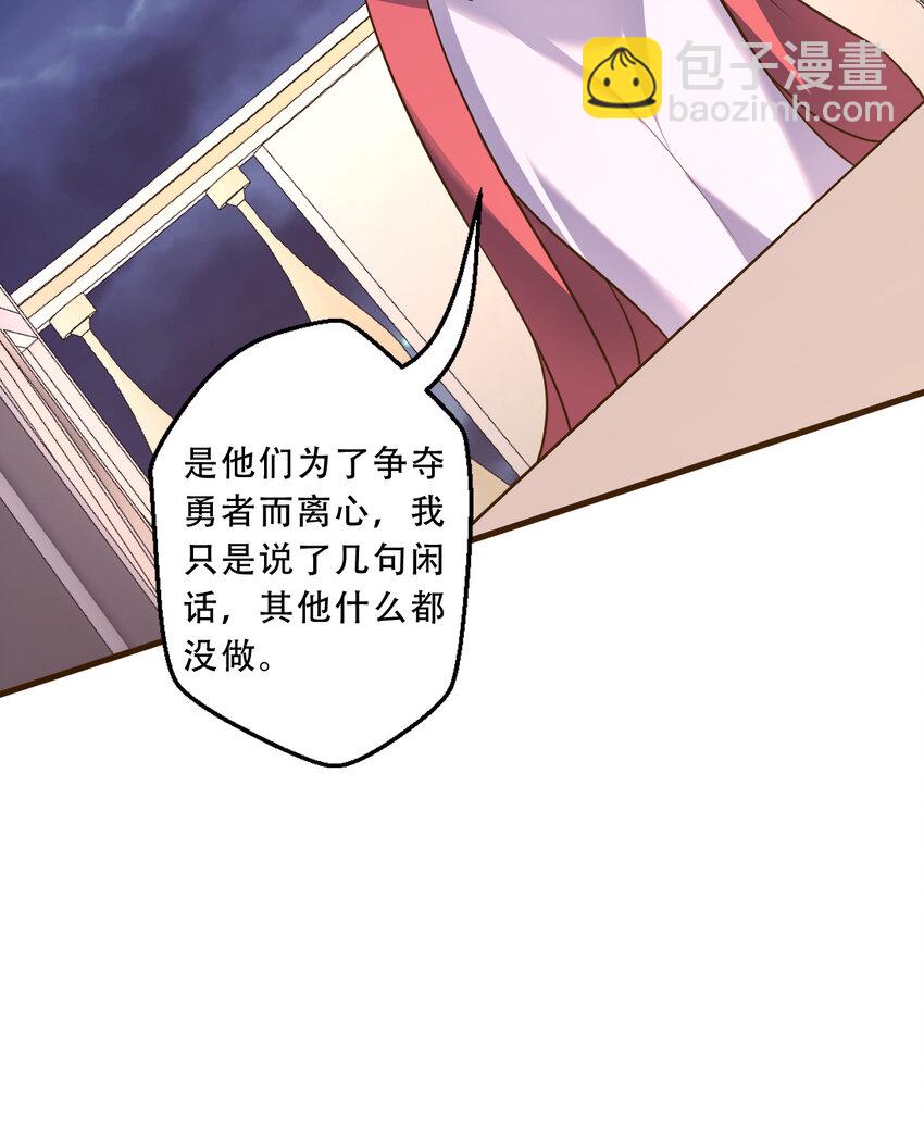 《勇者爱丽丝的社会性死亡传说》95回 敬今晚的月光 第16页