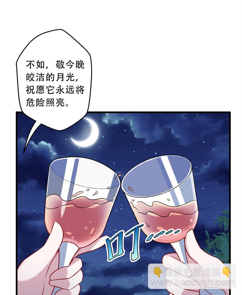 《勇者爱丽丝的社会性死亡传说》95回 敬今晚的月光 第17页