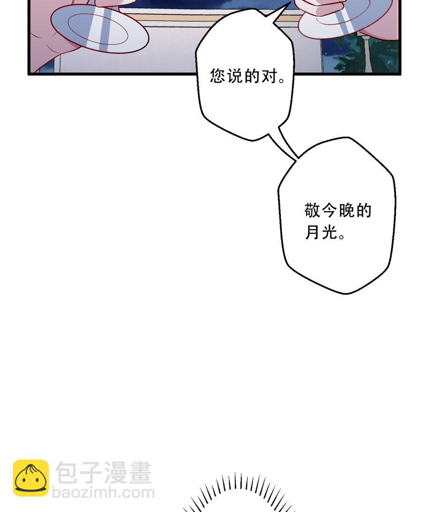 《勇者爱丽丝的社会性死亡传说》95回 敬今晚的月光 第18页