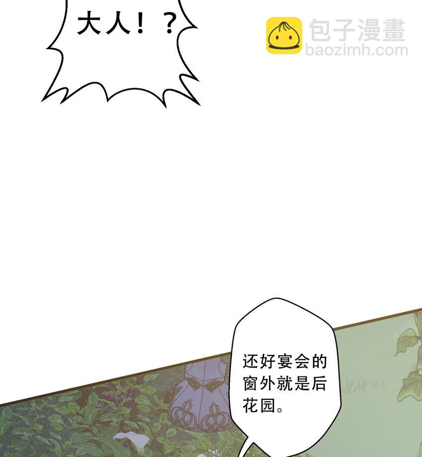 《勇者爱丽丝的社会性死亡传说》95回 敬今晚的月光 第27页