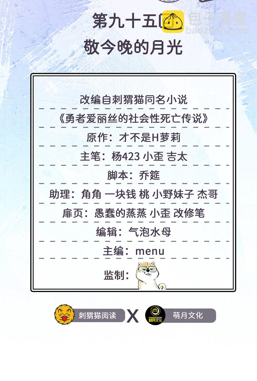 《勇者爱丽丝的社会性死亡传说》95回 敬今晚的月光 第2页