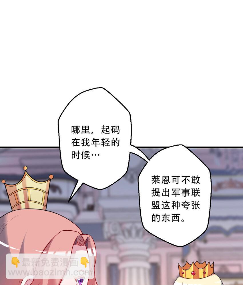 《勇者爱丽丝的社会性死亡传说》95回 敬今晚的月光 第7页