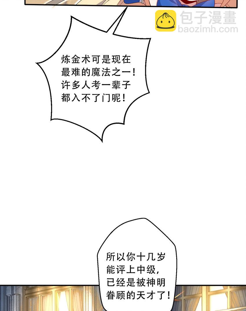 《勇者爱丽丝的社会性死亡传说》96回 找到了！炼金术士！ 第24页