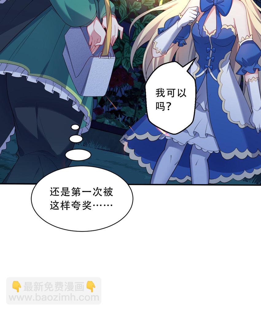 《勇者爱丽丝的社会性死亡传说》96回 找到了！炼金术士！ 第28页