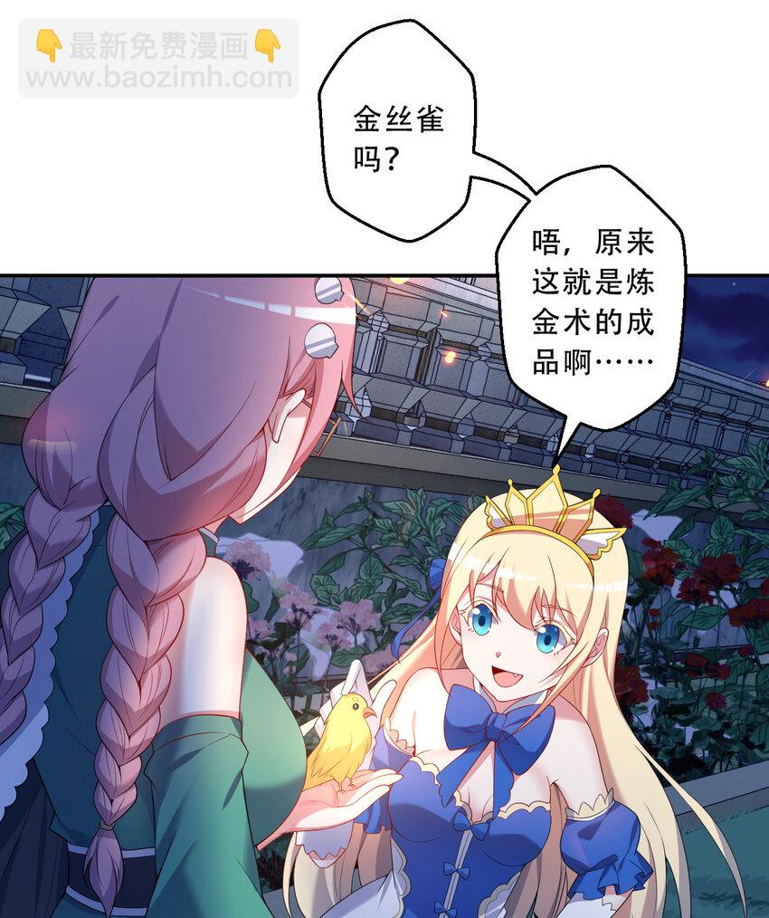 《勇者爱丽丝的社会性死亡传说》96回 找到了！炼金术士！ 第32页