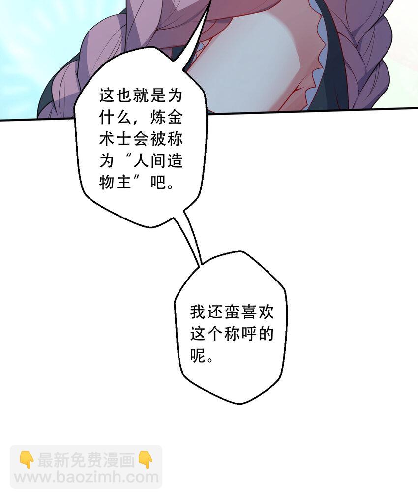 《勇者爱丽丝的社会性死亡传说》96回 找到了！炼金术士！ 第38页