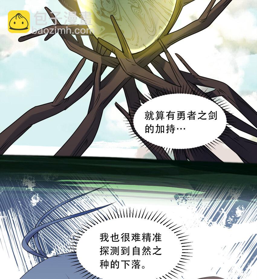 《勇者爱丽丝的社会性死亡传说》96回 找到了！炼金术士！ 第4页