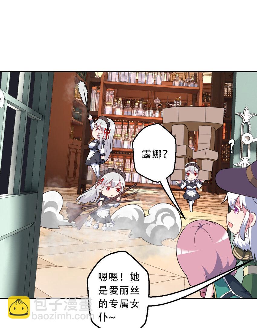 《勇者爱丽丝的社会性死亡传说》98回 这还是我认识的世界吗！ 第13页