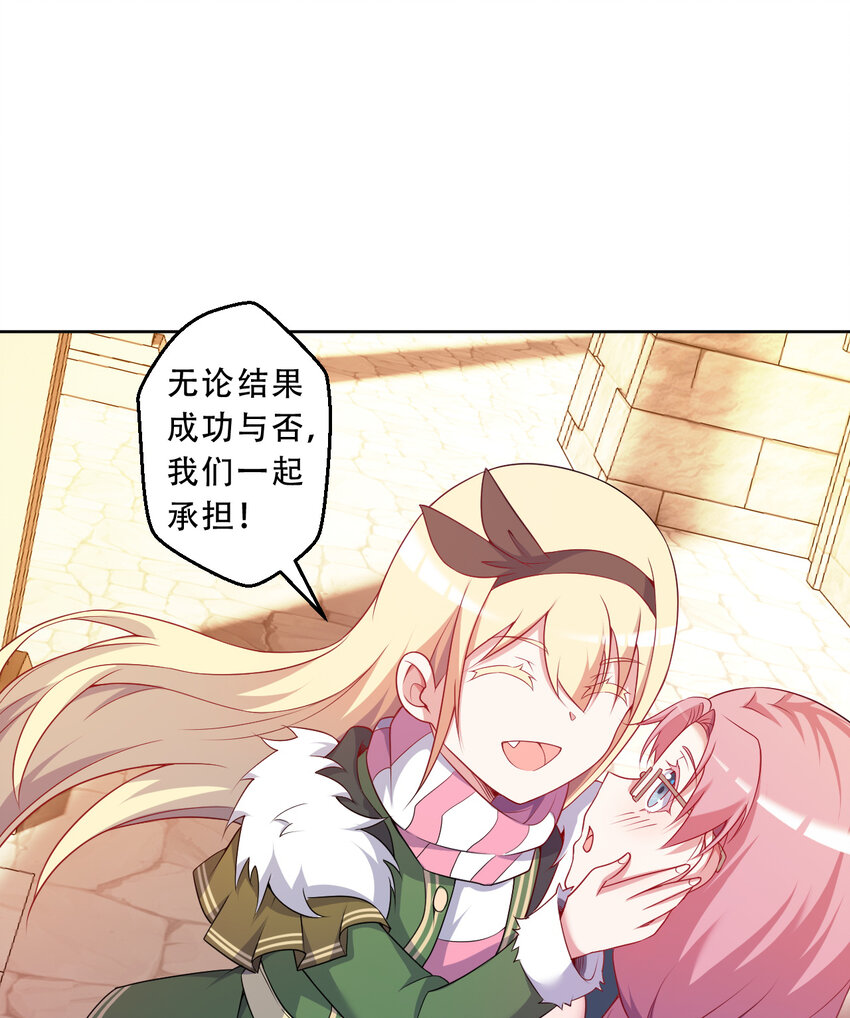 《勇者爱丽丝的社会性死亡传说》98回 这还是我认识的世界吗！ 第24页