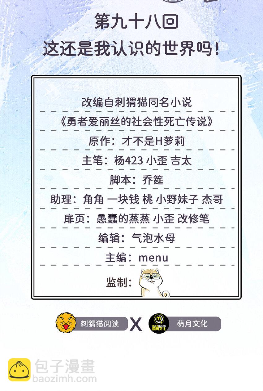 《勇者爱丽丝的社会性死亡传说》98回 这还是我认识的世界吗！ 第2页