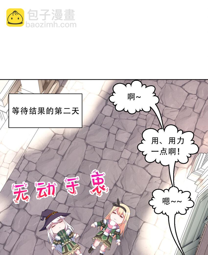 《勇者爱丽丝的社会性死亡传说》98回 这还是我认识的世界吗！ 第37页