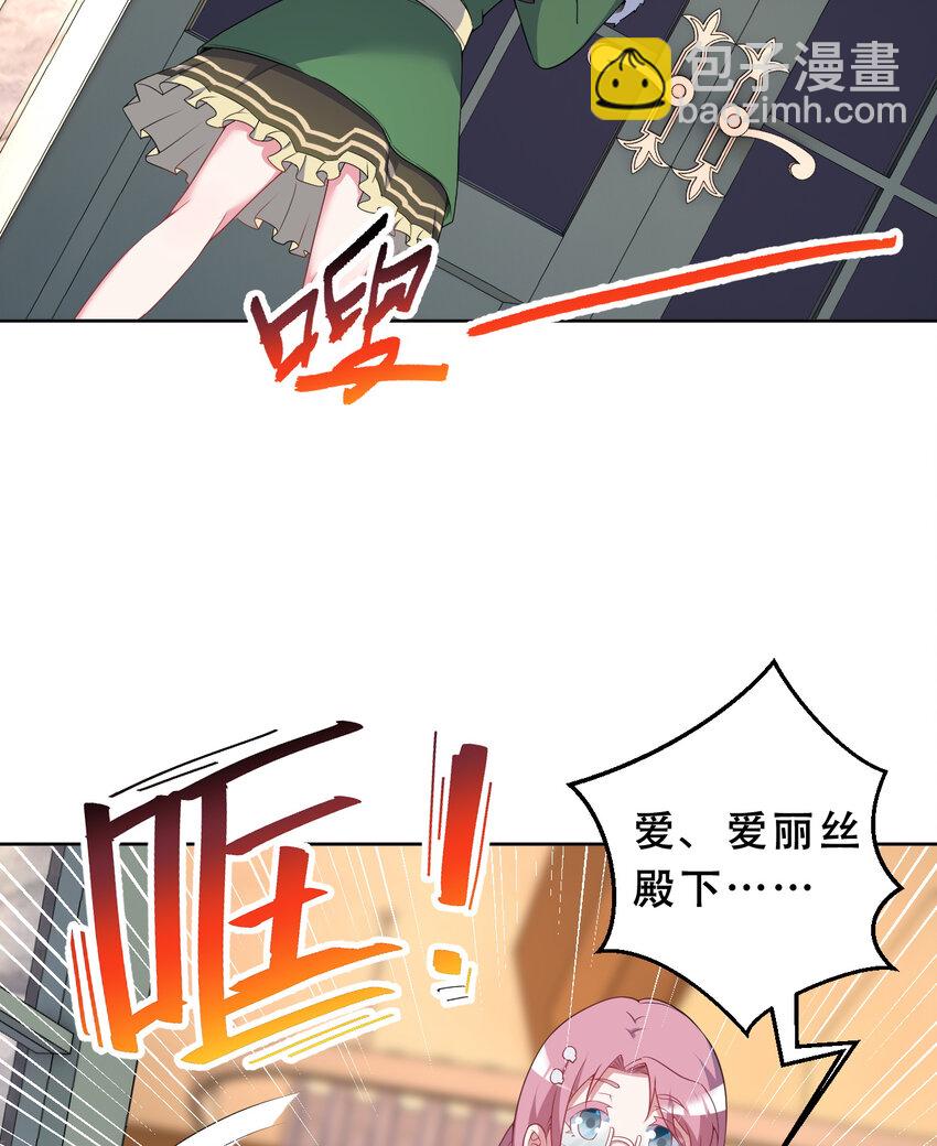 《勇者爱丽丝的社会性死亡传说》98回 这还是我认识的世界吗！ 第46页
