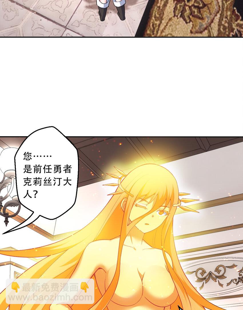 《勇者爱丽丝的社会性死亡传说》98回 这还是我认识的世界吗！ 第4页