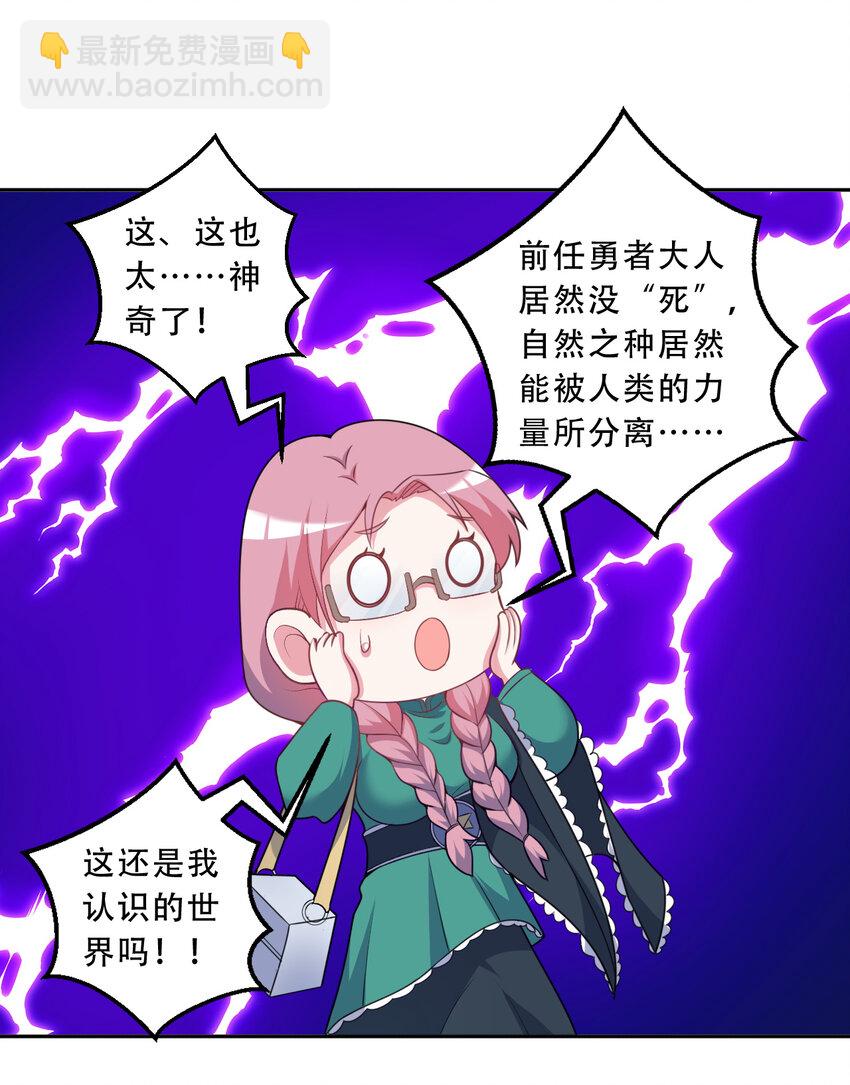 《勇者爱丽丝的社会性死亡传说》98回 这还是我认识的世界吗！ 第7页