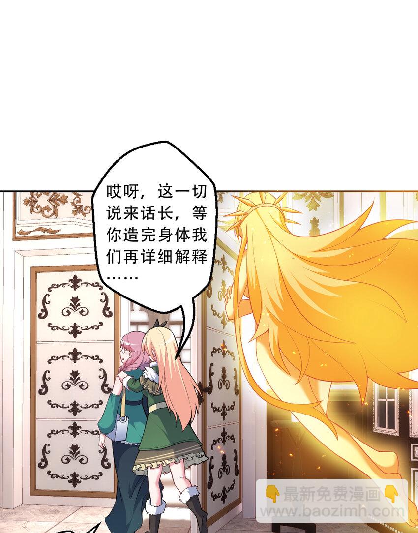 《勇者爱丽丝的社会性死亡传说》98回 这还是我认识的世界吗！ 第8页