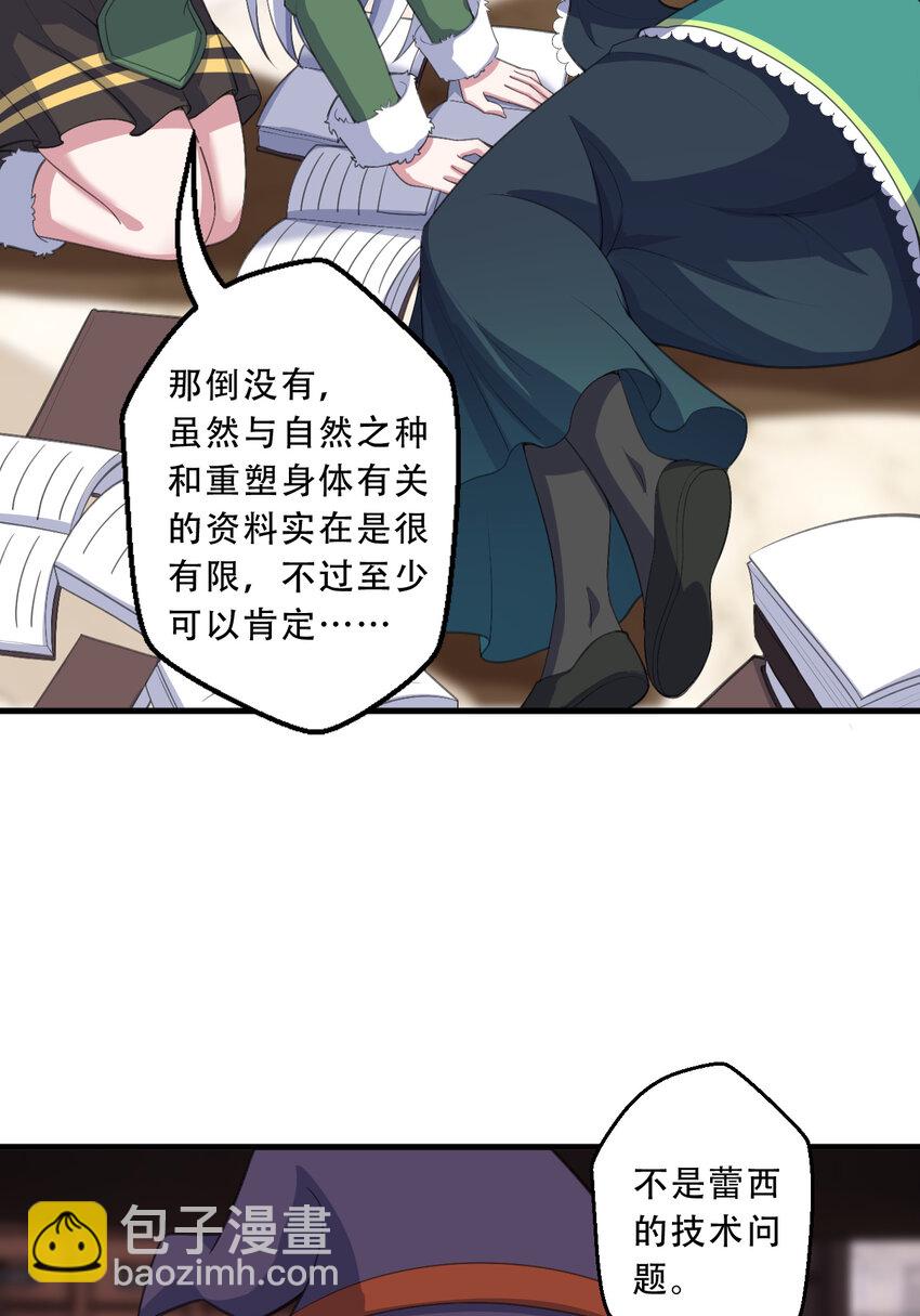 《勇者爱丽丝的社会性死亡传说》99回 再多个私生女也没差 第25页