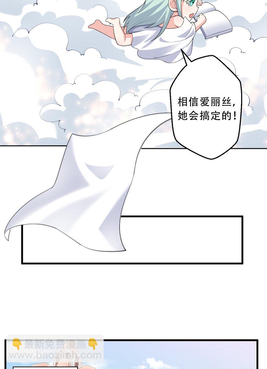 《勇者爱丽丝的社会性死亡传说》99回 再多个私生女也没差 第40页