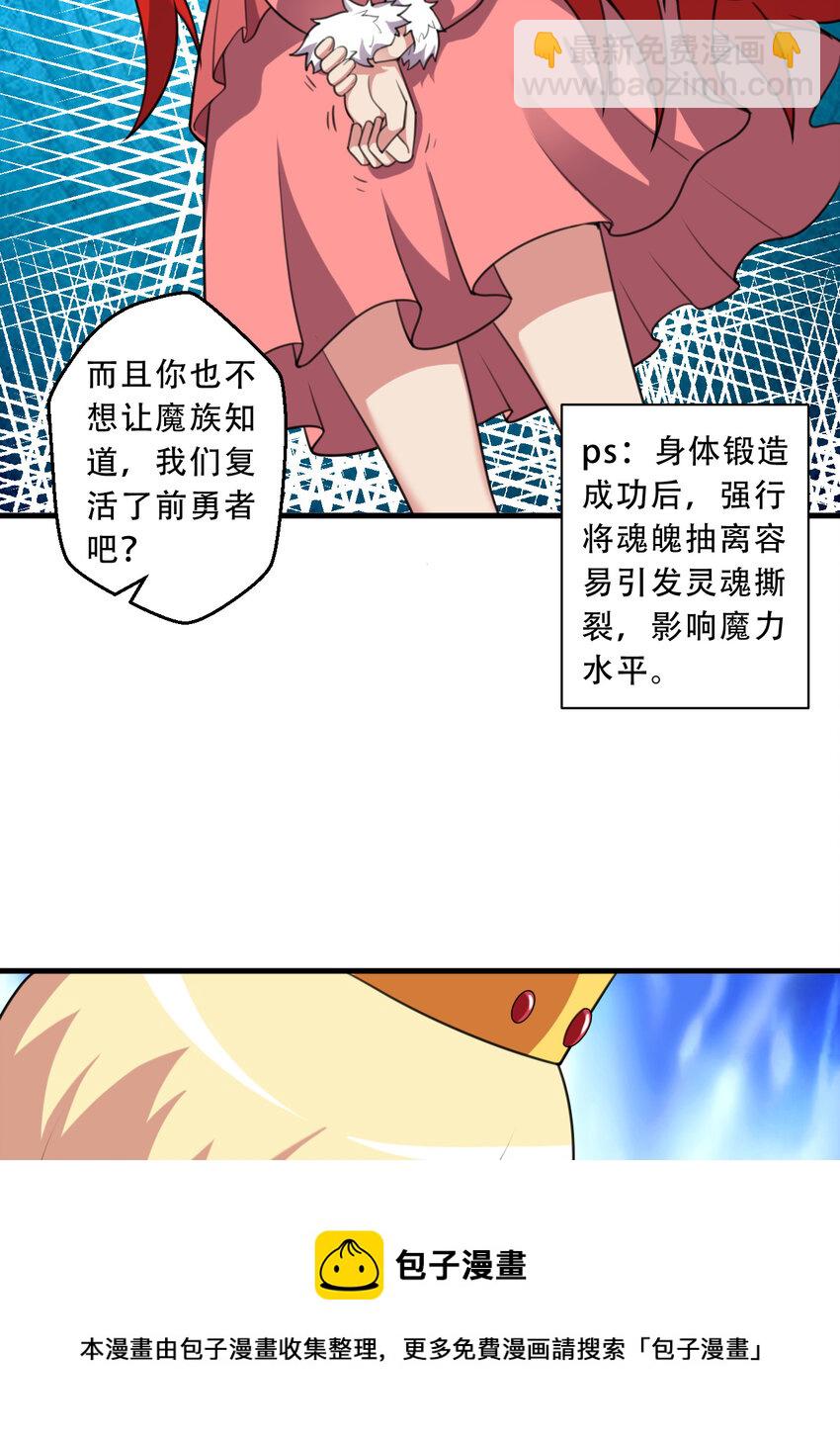 《勇者爱丽丝的社会性死亡传说》99回 再多个私生女也没差 第50页