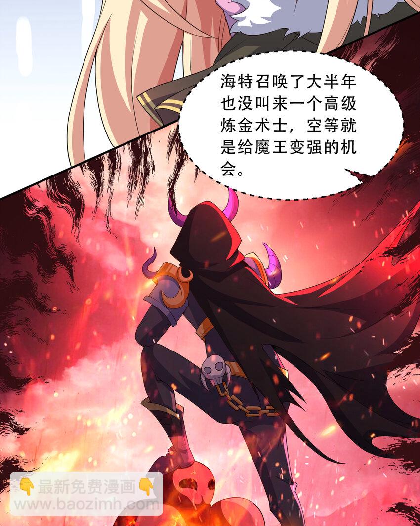 《勇者爱丽丝的社会性死亡传说》97回 放手去做吧！蕾西 第21页