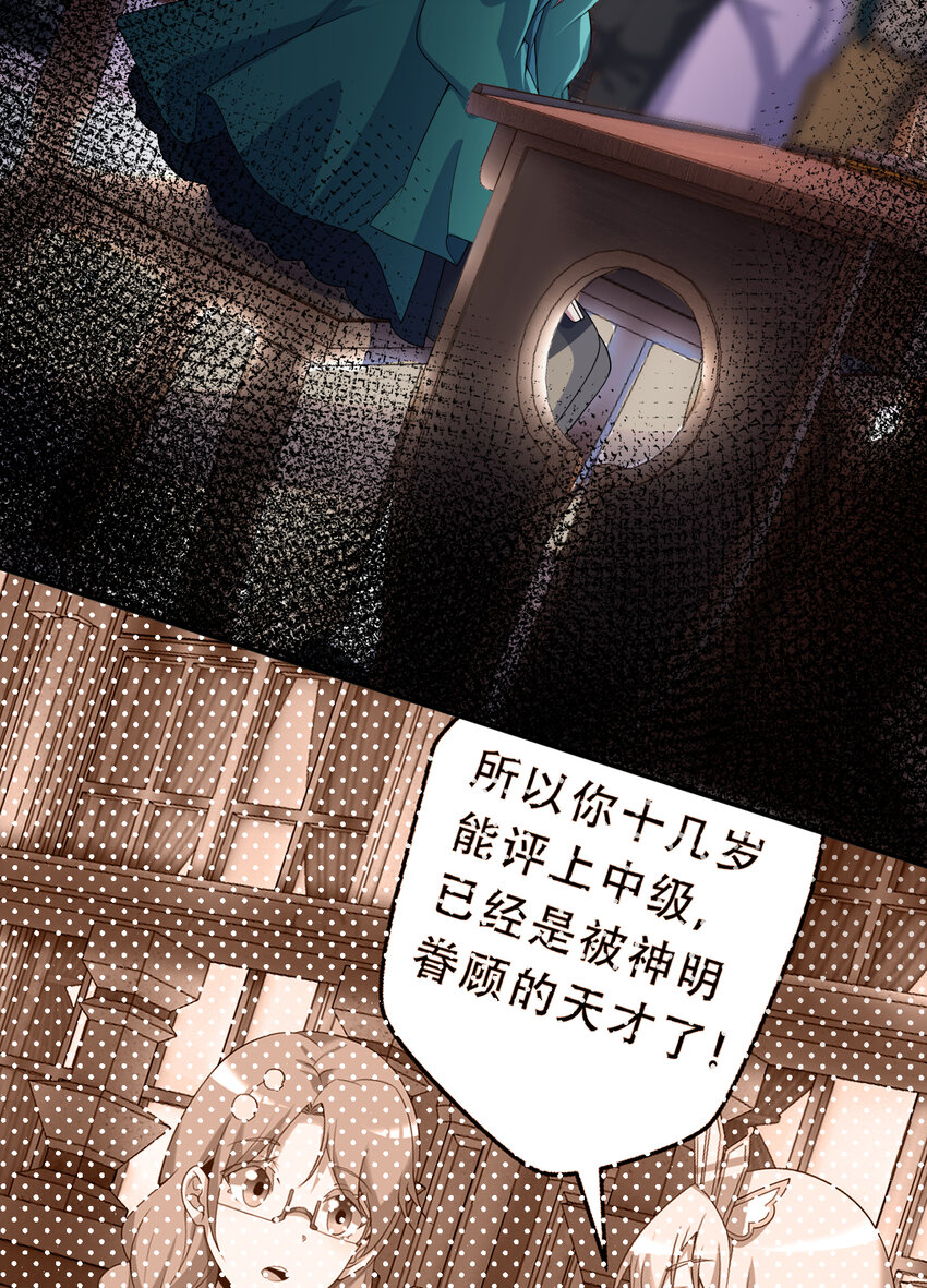 《勇者爱丽丝的社会性死亡传说》97回 放手去做吧！蕾西 第27页