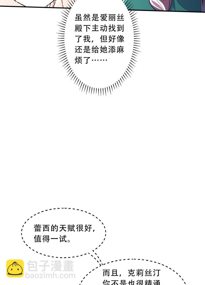 《勇者爱丽丝的社会性死亡传说》97回 放手去做吧！蕾西 第29页