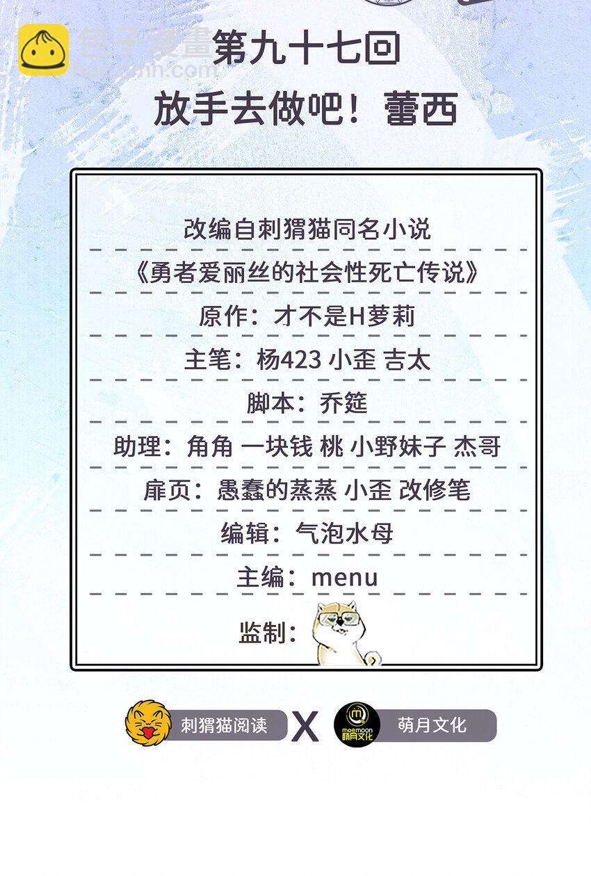 《勇者爱丽丝的社会性死亡传说》97回 放手去做吧！蕾西 第2页