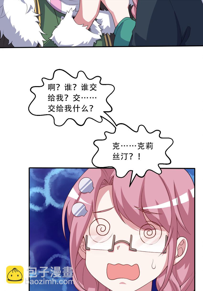 《勇者爱丽丝的社会性死亡传说》97回 放手去做吧！蕾西 第37页