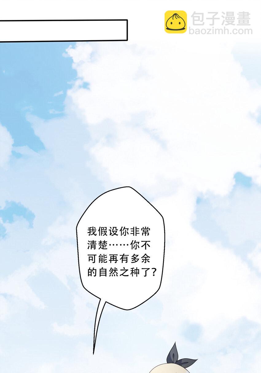 《勇者爱丽丝的社会性死亡传说》97回 放手去做吧！蕾西 第45页