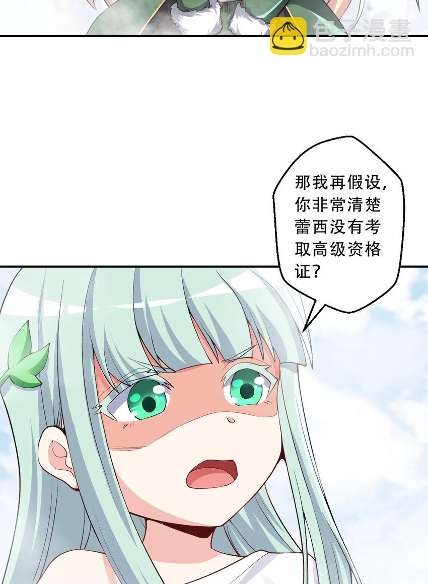 《勇者爱丽丝的社会性死亡传说》97回 放手去做吧！蕾西 第48页