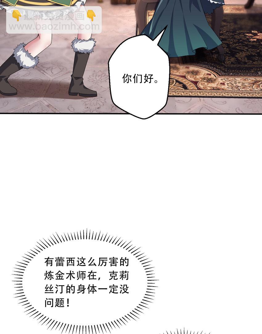 《勇者爱丽丝的社会性死亡传说》97回 放手去做吧！蕾西 第7页