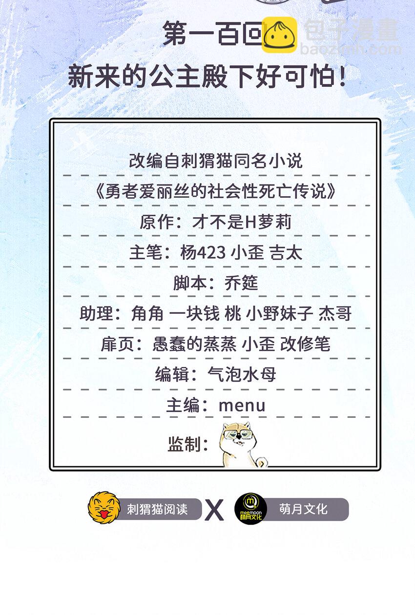《勇者爱丽丝的社会性死亡传说》100回 新来的公主殿下好可怕！ 第2页