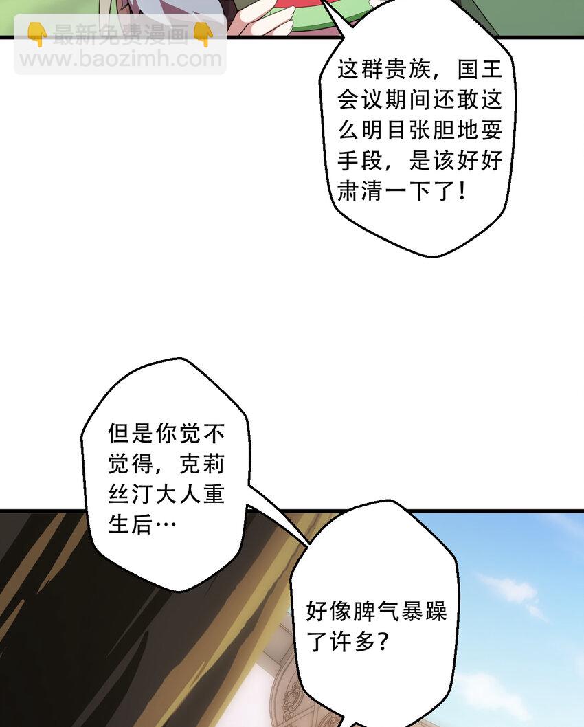 《勇者爱丽丝的社会性死亡传说》100回 新来的公主殿下好可怕！ 第49页