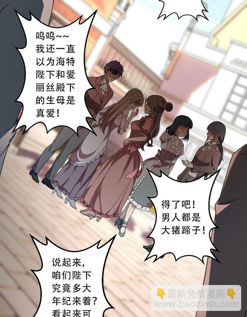 《勇者爱丽丝的社会性死亡传说》100回 新来的公主殿下好可怕！ 第6页