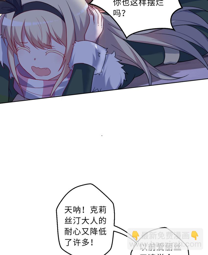 《勇者爱丽丝的社会性死亡传说》101回 你是魔鬼吗！？ 第11页