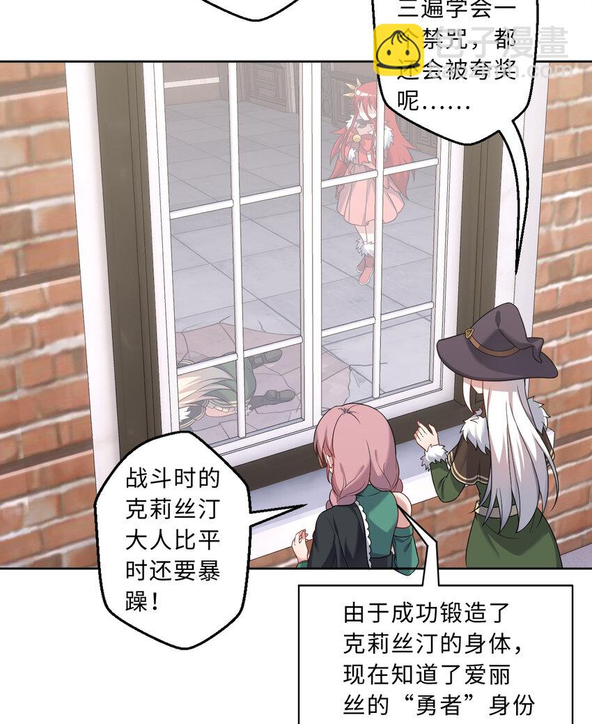 《勇者爱丽丝的社会性死亡传说》101回 你是魔鬼吗！？ 第12页