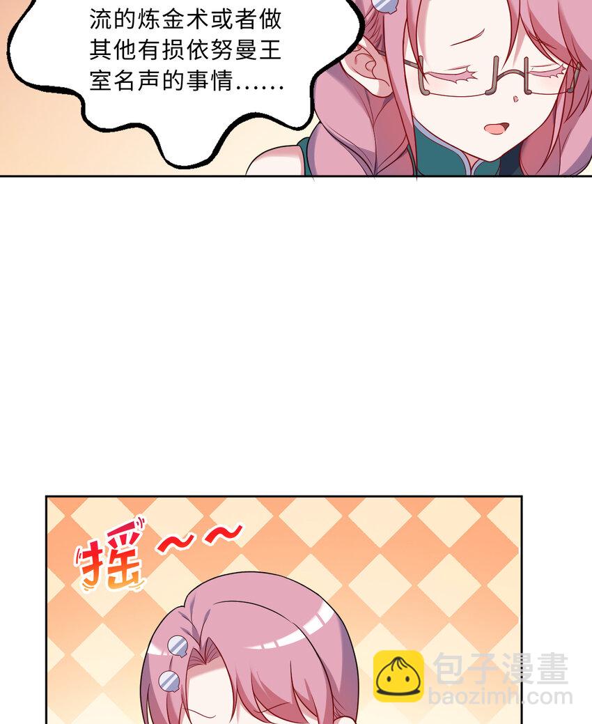 《勇者爱丽丝的社会性死亡传说》101回 你是魔鬼吗！？ 第17页
