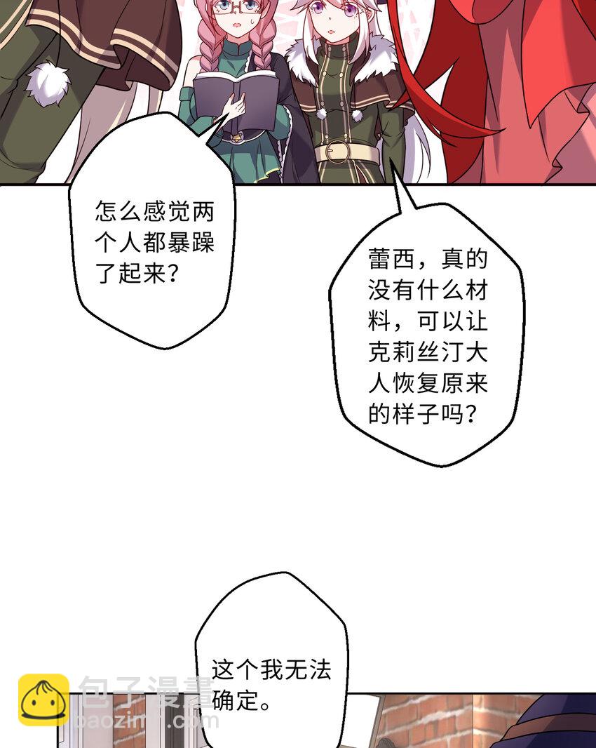 《勇者爱丽丝的社会性死亡传说》101回 你是魔鬼吗！？ 第27页