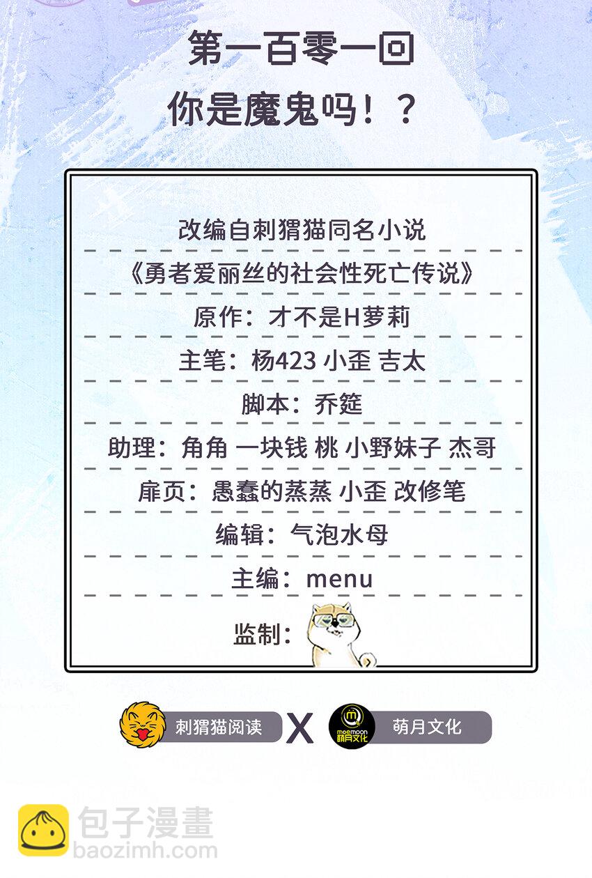 《勇者爱丽丝的社会性死亡传说》101回 你是魔鬼吗！？ 第2页