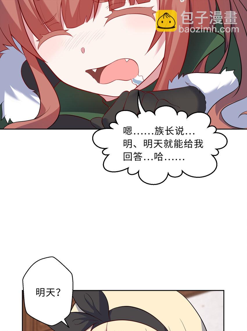 《勇者爱丽丝的社会性死亡传说》101回 你是魔鬼吗！？ 第39页