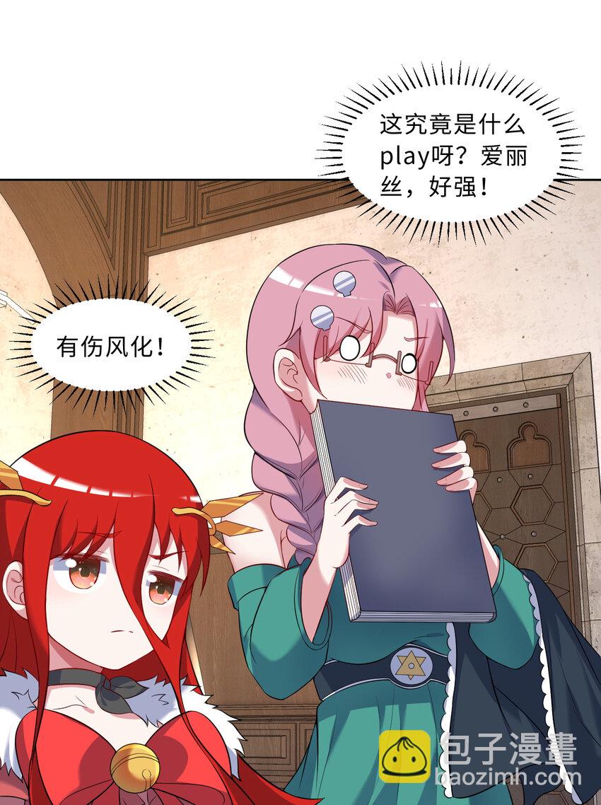 《勇者爱丽丝的社会性死亡传说》101回 你是魔鬼吗！？ 第43页