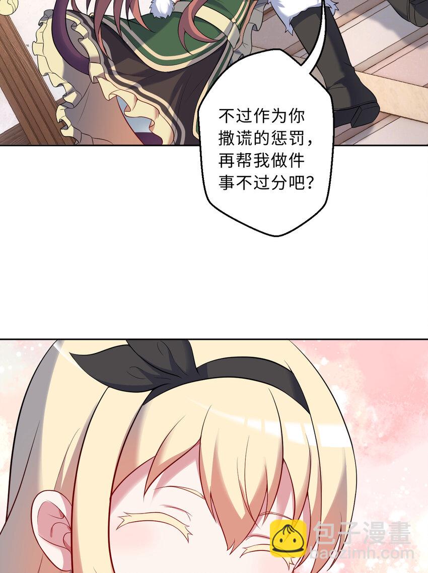 《勇者爱丽丝的社会性死亡传说》101回 你是魔鬼吗！？ 第45页