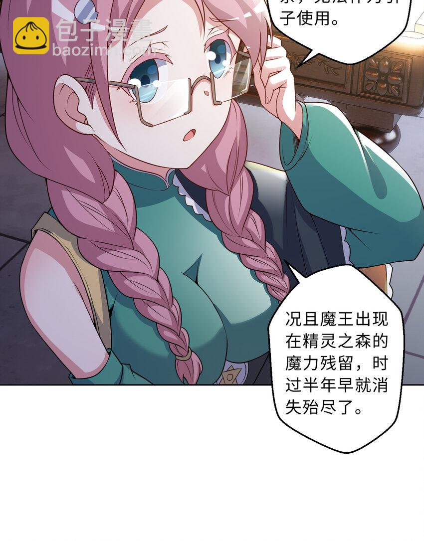 《勇者爱丽丝的社会性死亡传说》102回 落日虫蚀 第10页