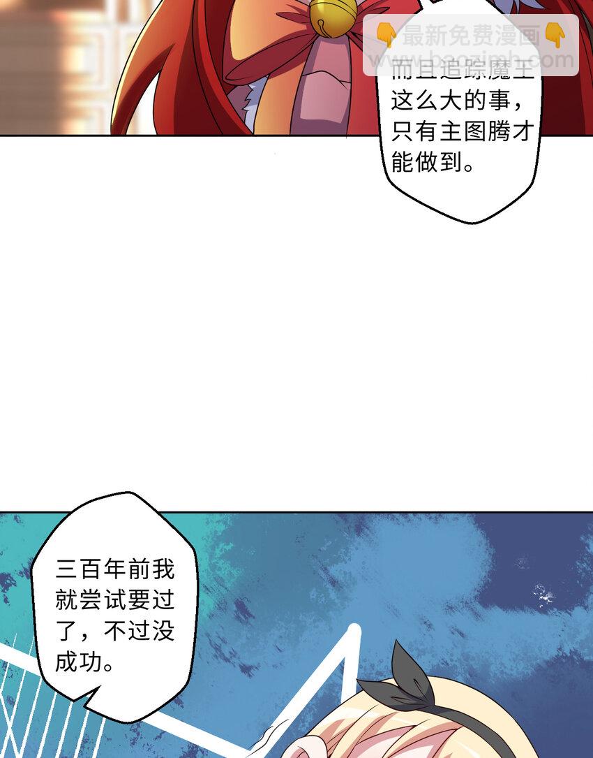 《勇者爱丽丝的社会性死亡传说》102回 落日虫蚀 第13页