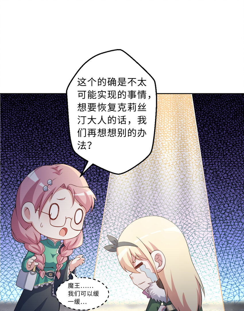 《勇者爱丽丝的社会性死亡传说》102回 落日虫蚀 第24页