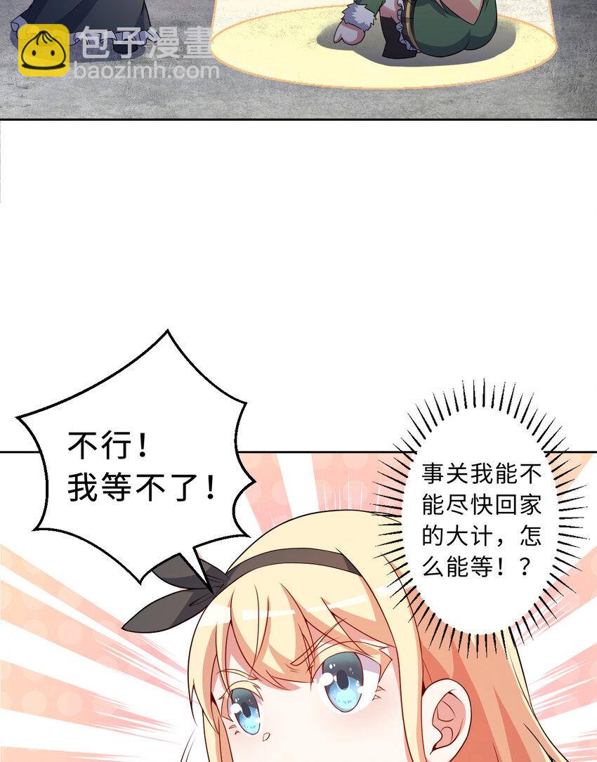 《勇者爱丽丝的社会性死亡传说》102回 落日虫蚀 第25页