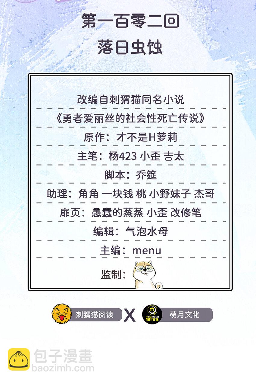 《勇者爱丽丝的社会性死亡传说》102回 落日虫蚀 第2页